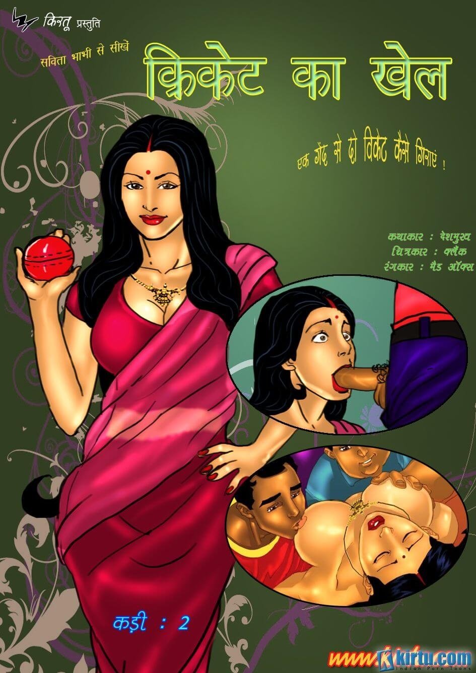 Savita Bhabhi [Kirtu] 2.5 . Savita Bhabhi - क्रिकेट का खेल - Chapter 2 - Hindi [Kirtu] – page 1