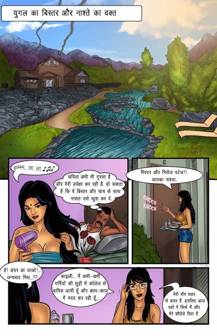 Savita Bhabhi [Kirtu] 59.5 . Savita Bhabhi - पारिवारिक छुट्टियाँ 3 - Chapter 59 - Hindi [Kirtu] – page 2