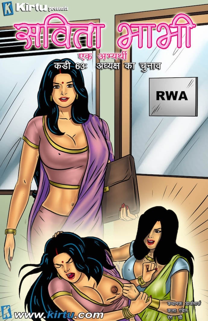 Savita Bhabhi [Kirtu] 63.5 . Savita Bhabhi - अध्यक्ष का चुनाव - Chapter 63 - Hindi [Kirtu] – page 1