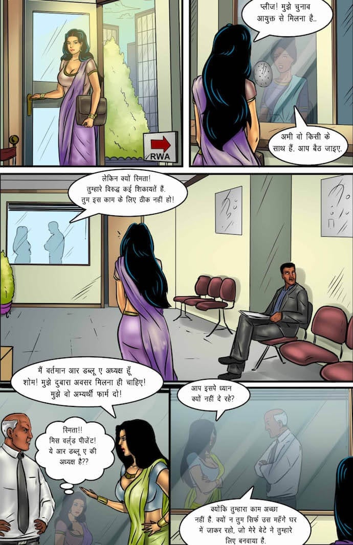 Savita Bhabhi [Kirtu] 63.5 . Savita Bhabhi - अध्यक्ष का चुनाव - Chapter 63 - Hindi [Kirtu] – page 12