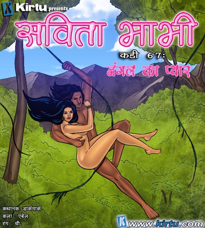 Savita Bhabhi [Kirtu] 67.5 . Savita Bhabhi - जंगल का प्यार - Chapter 67 - Hindi [Kirtu] – page 1