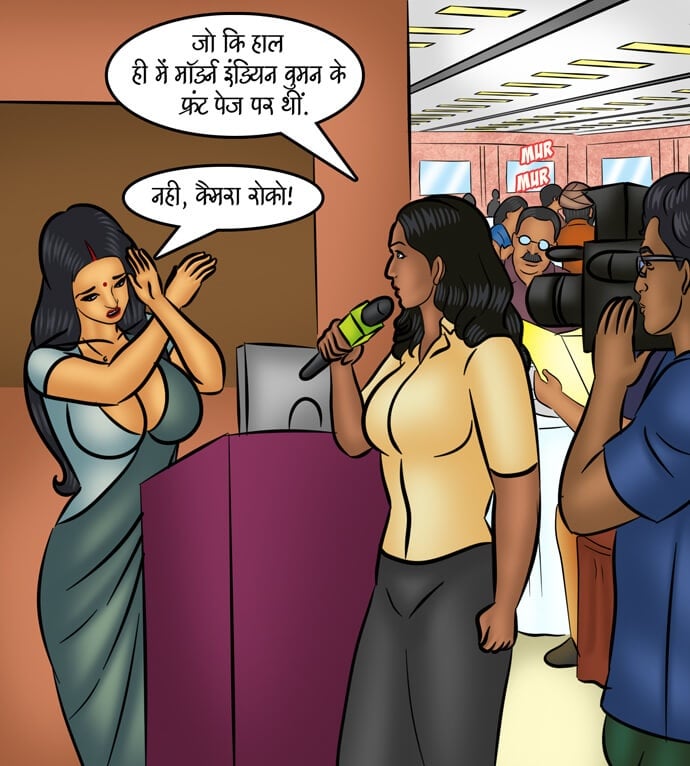 Savita Bhabhi [Kirtu] 105.5 . Savita Bhabhi - ब्रेकिंग न्यूज़! - Chapter 105 - Hindi [Kirtu] – page 14