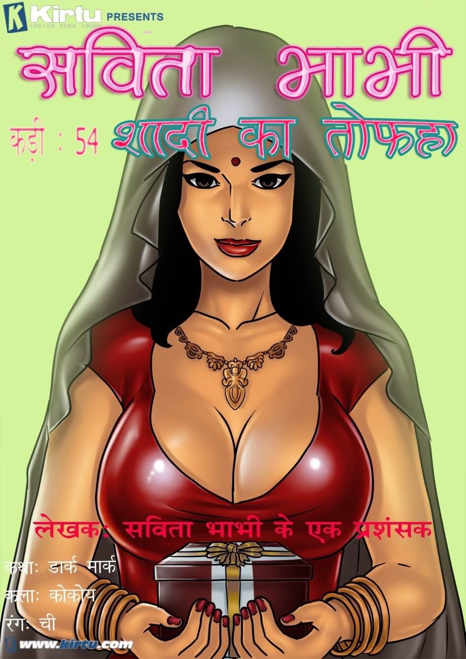 Savita Bhabhi [Kirtu] 54.5 . Savita Bhabhi - शादी का तोहफ़ा - Chapter 54 - Hindi [Kirtu] – page 1