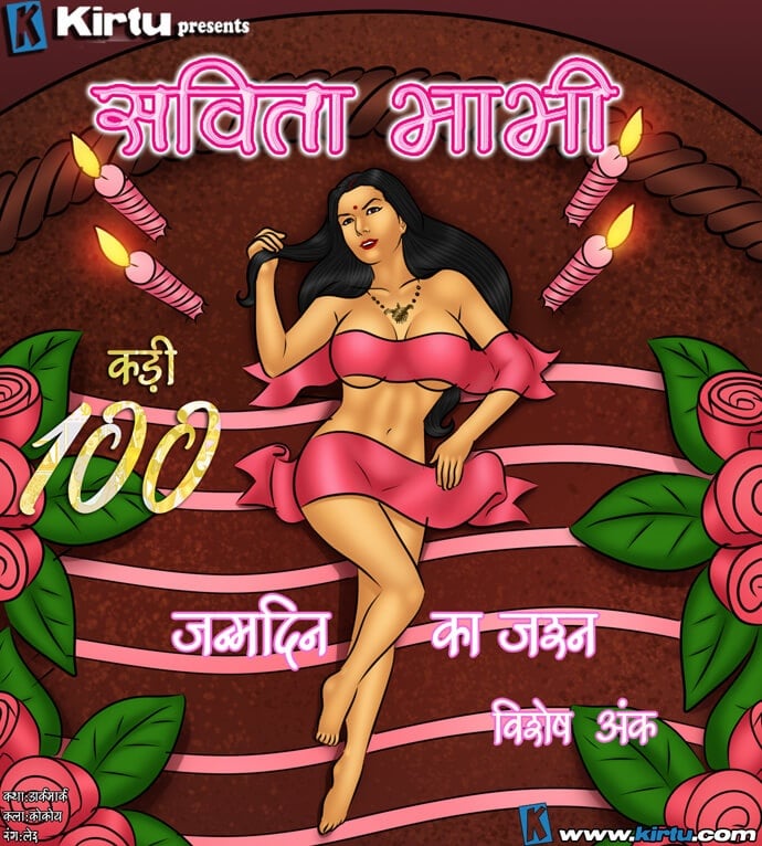 Savita Bhabhi [Kirtu] 100.5 . Savita Bhabhi - जन्मदिन का जश्न - Chapter 100 - Hindi [Kirtu] – page 1