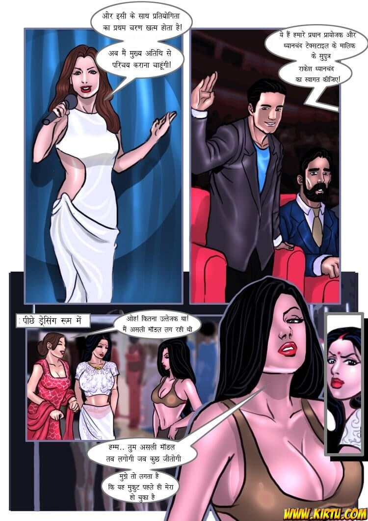 Savita Bhabhi [Kirtu] 12.5 . Savita Bhabhi - मिस इन्डिया -दूसरा भाग - Chapter 12 - Hindi [Kirtu] – page 6