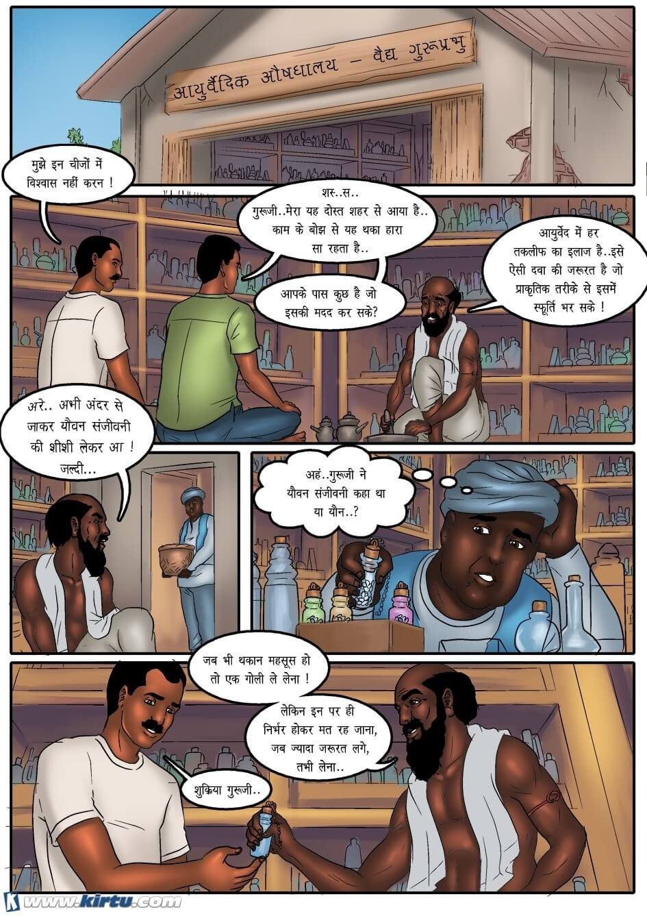 Savita Bhabhi [Kirtu] 38.5 . Savita Bhabhi - अशोक का इलाज - Chapter 38 - Hindi [Kirtu] – page 5
