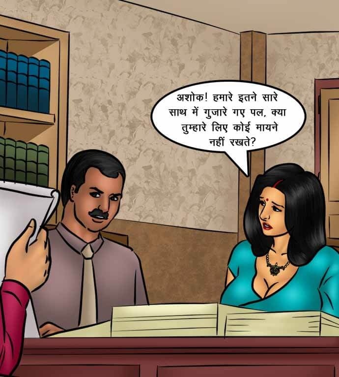 Savita Bhabhi [Kirtu] 74.5 . Savita Bhabhi - तलाक का निपटारा - Chapter 74 - Hindi [Kirtu] – page 4