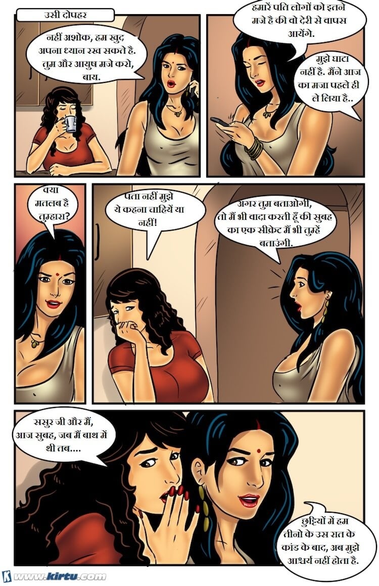 Savita Bhabhi [Kirtu] 60.5 . Savita Bhabhi - एक पारिवारिक मामला - Chapter 60 - Hindi [Kirtu] – page 21