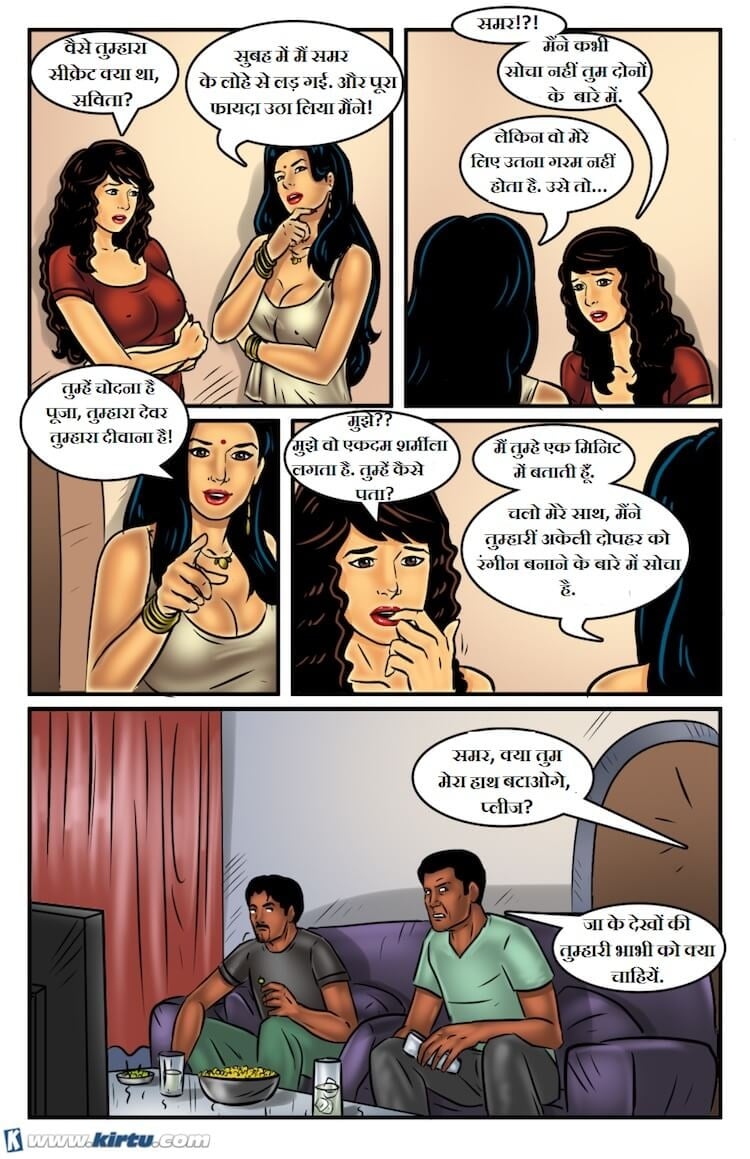 Savita Bhabhi [Kirtu] 60.5 . Savita Bhabhi - एक पारिवारिक मामला - Chapter 60 - Hindi [Kirtu] – page 22