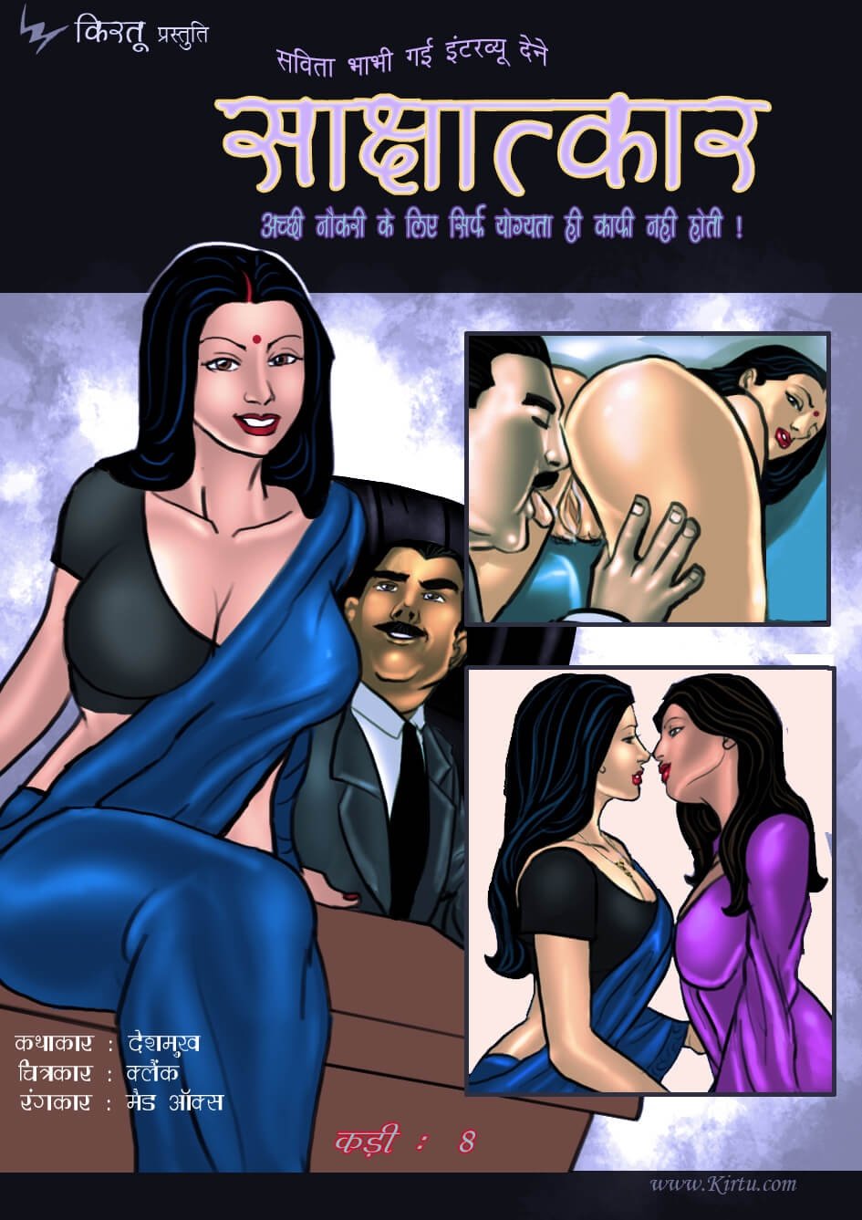 Savita Bhabhi [Kirtu] 8.5 . Savita Bhabhi - साक्षात्कार - Chapter 8 - Hindi [Kirtu] – page 1