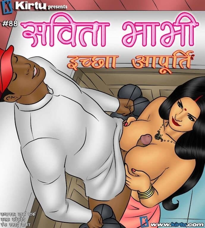 Savita Bhabhi [Kirtu] 88.5 . Savita Bhabhi - इच्छा आपूर्ति - Chapter 88 - Hindi [Kirtu] – page 1
