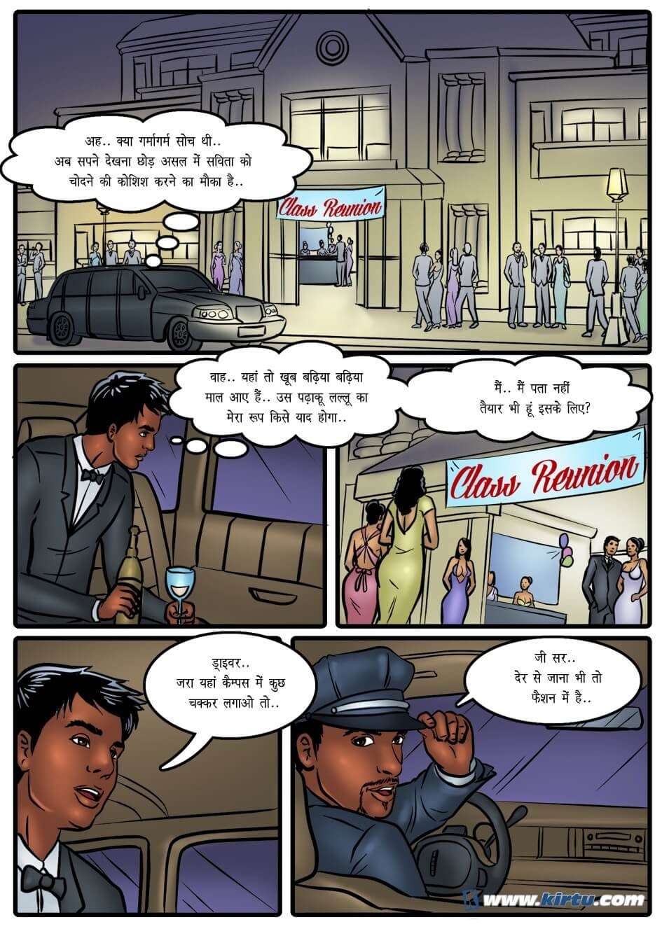 Savita Bhabhi [Kirtu] 47.5 . Savita Bhabhi - स्कूल के पुराने यार से मुलाकात - Chapter 47 - Hindi [Kirtu] – page 6