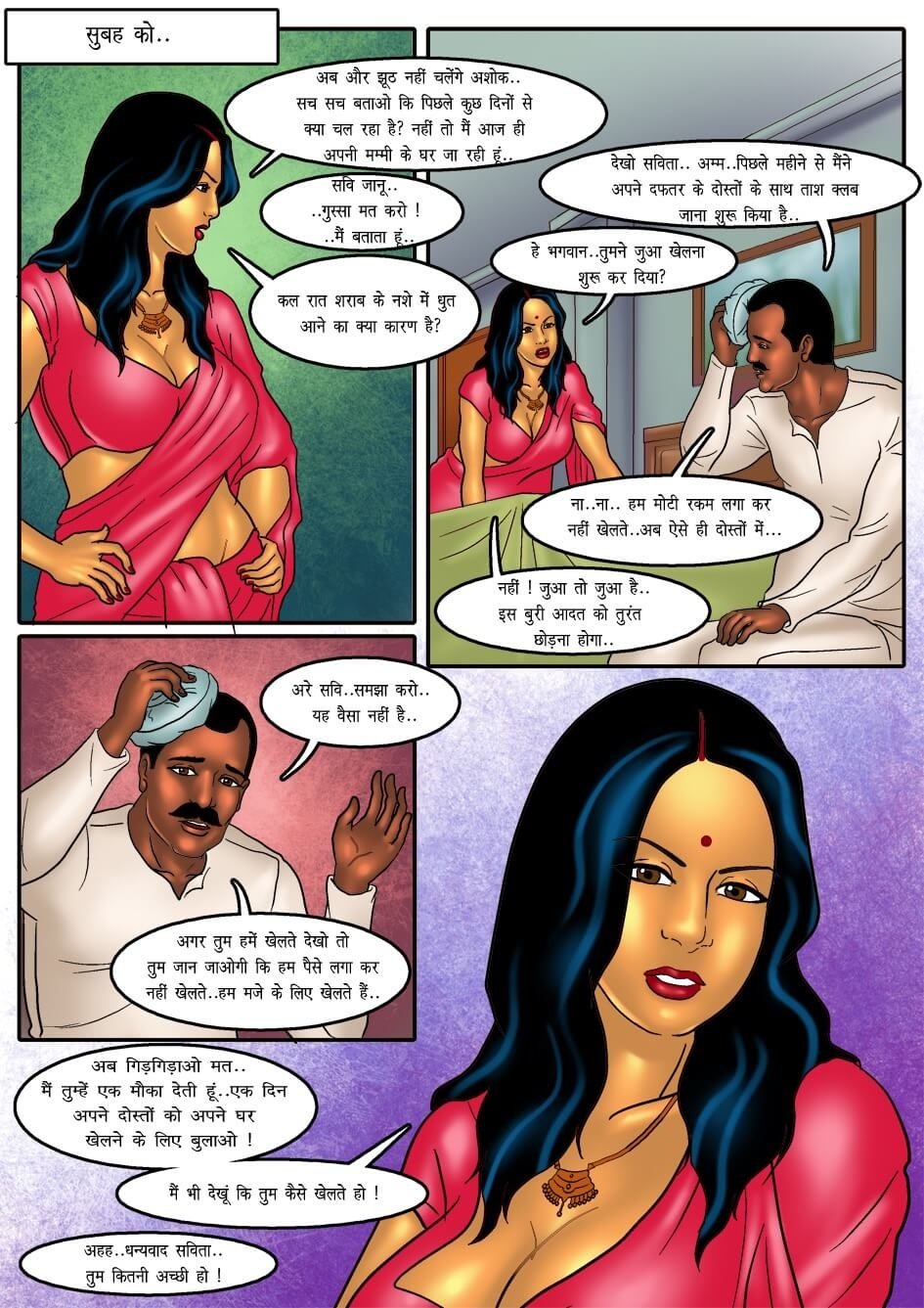 Savita Bhabhi [Kirtu] 36.5 . Savita Bhabhi - गर्मी में सेक्सी समुद्र तट ! - Chapter 36 - Hindi [Kirtu] – page 4