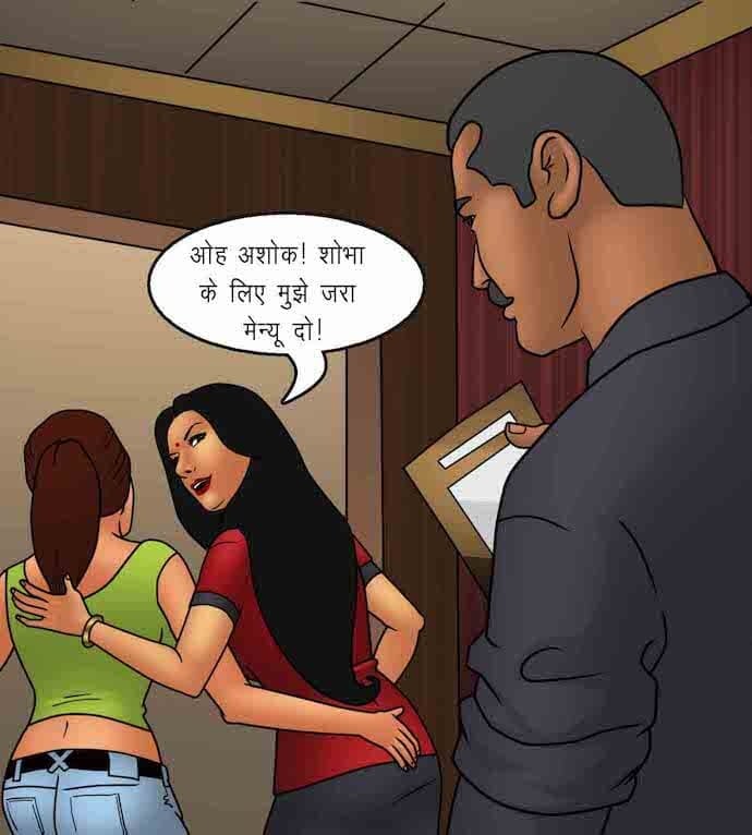 Savita Bhabhi [Kirtu] 92.5 . Savita Bhabhi - शानदार उद्घाटन - Chapter 92 - Hindi [Kirtu] – page 19