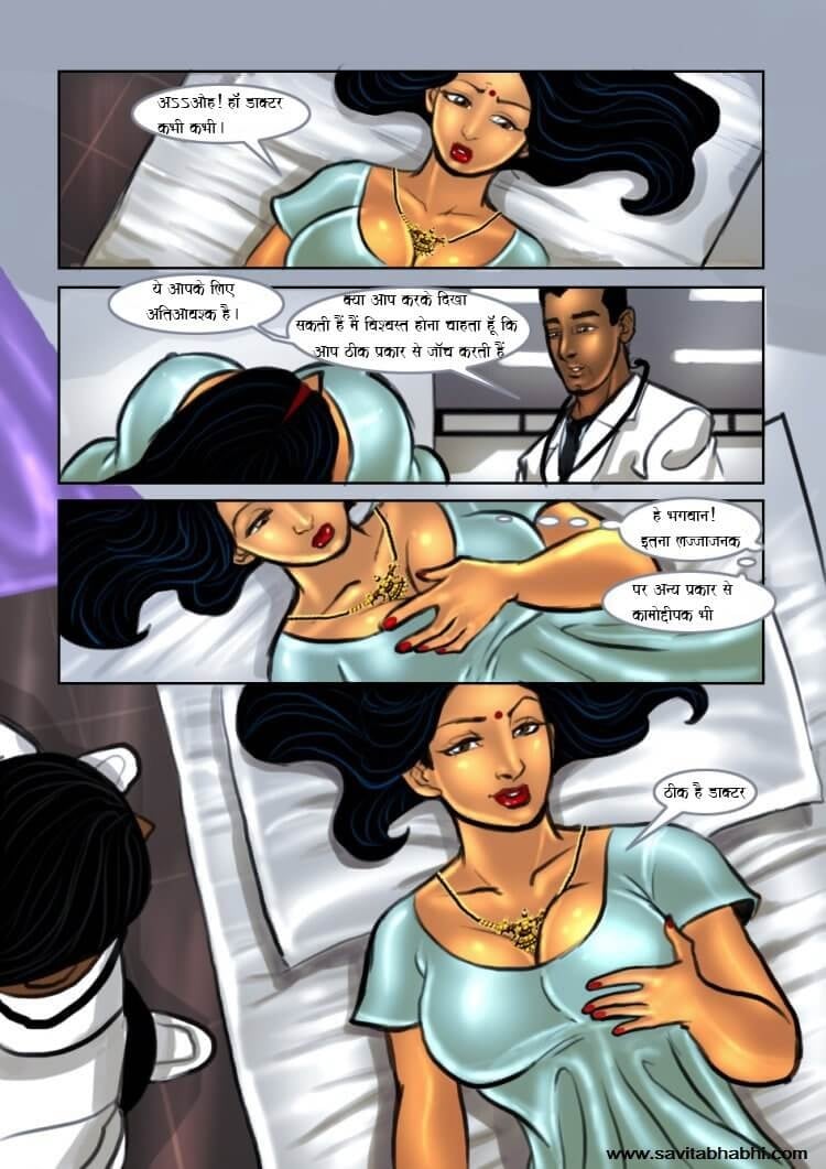Savita Bhabhi [Kirtu] 7.5 . Savita Bhabhi - डॉक्टर डॉक्टर - Chapter 7 - Hindi [Kirtu] – page 11