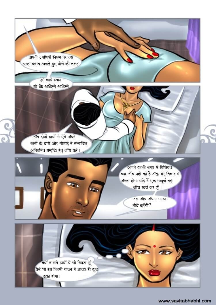 Savita Bhabhi [Kirtu] 7.5 . Savita Bhabhi - डॉक्टर डॉक्टर - Chapter 7 - Hindi [Kirtu] – page 13