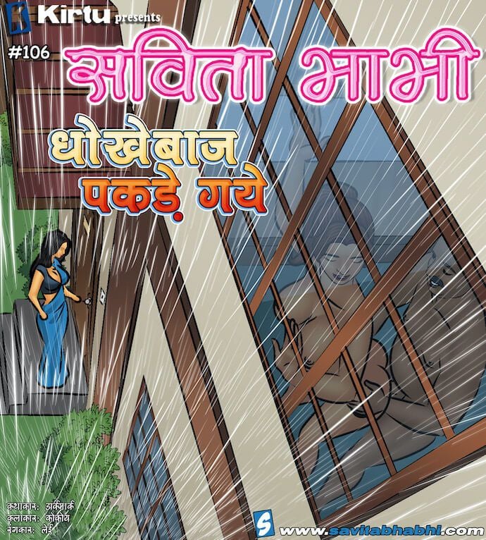 Savita Bhabhi [Kirtu] 106.5 . Savita Bhabhi - Hindi - Chapter 106 - धोखेबाज पकड़े गये [Kirtu] – page 1