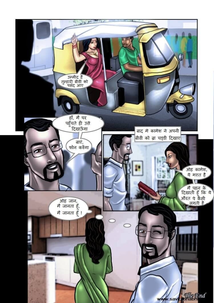 Savita Bhabhi [Kirtu] 9.5 . Savita Bhabhi - सेक्सी खरीदारी - Chapter 9 - Hindi [Kirtu] – page 31