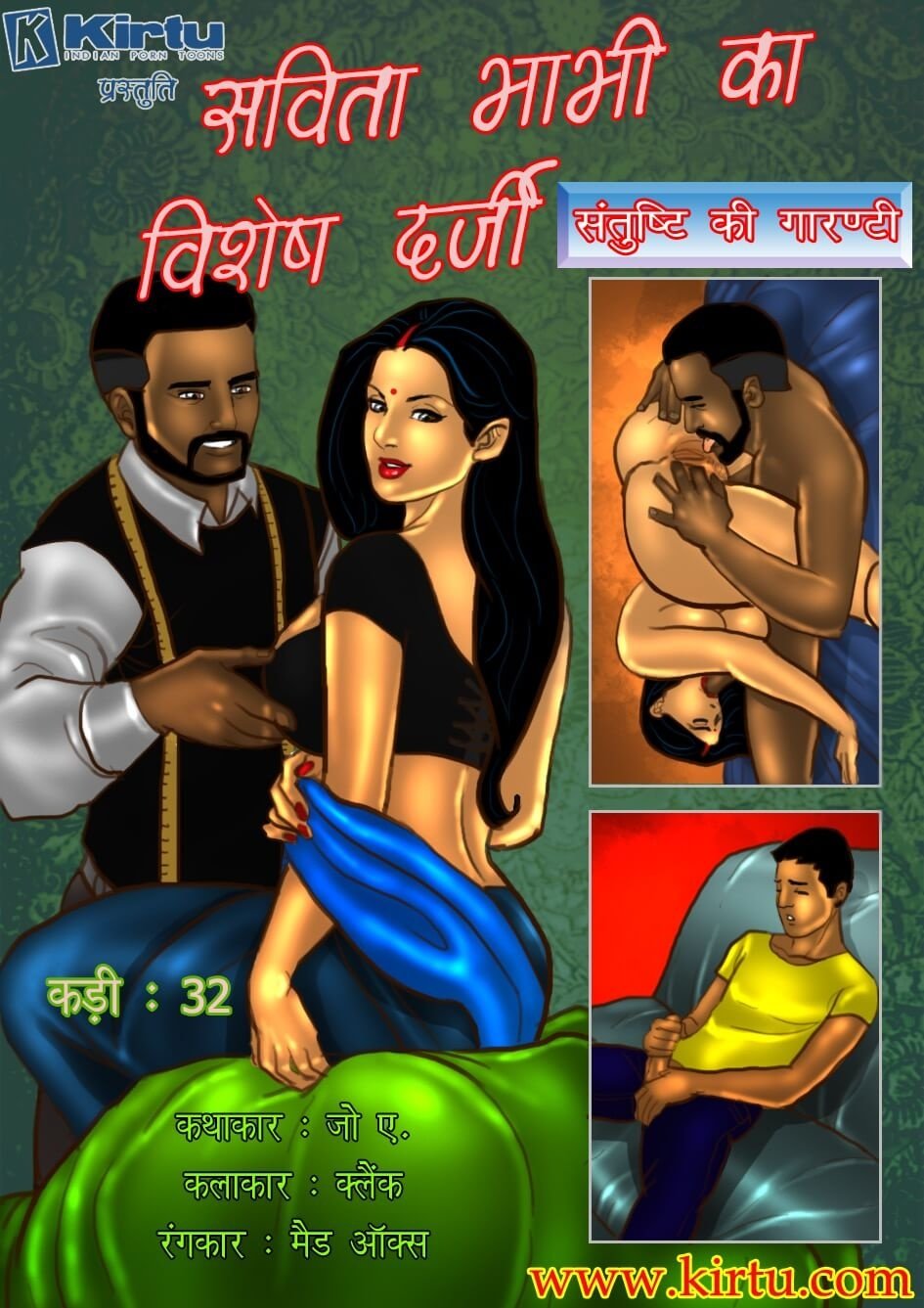 Savita Bhabhi [Kirtu] 32.5 . Savita Bhabhi - सविता भाभी का विशेष दर्जी!! - Chapter 32 - Hindi [Kirtu] – page 1