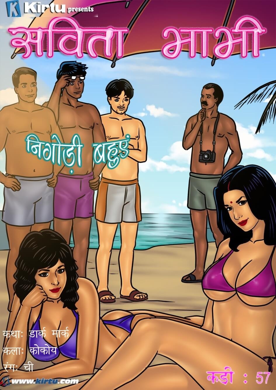 Savita Bhabhi [Kirtu] 57.5 . Savita Bhabhi - निगोड़ी बहुएं - Chapter 57 - Hindi [Kirtu] – page 1