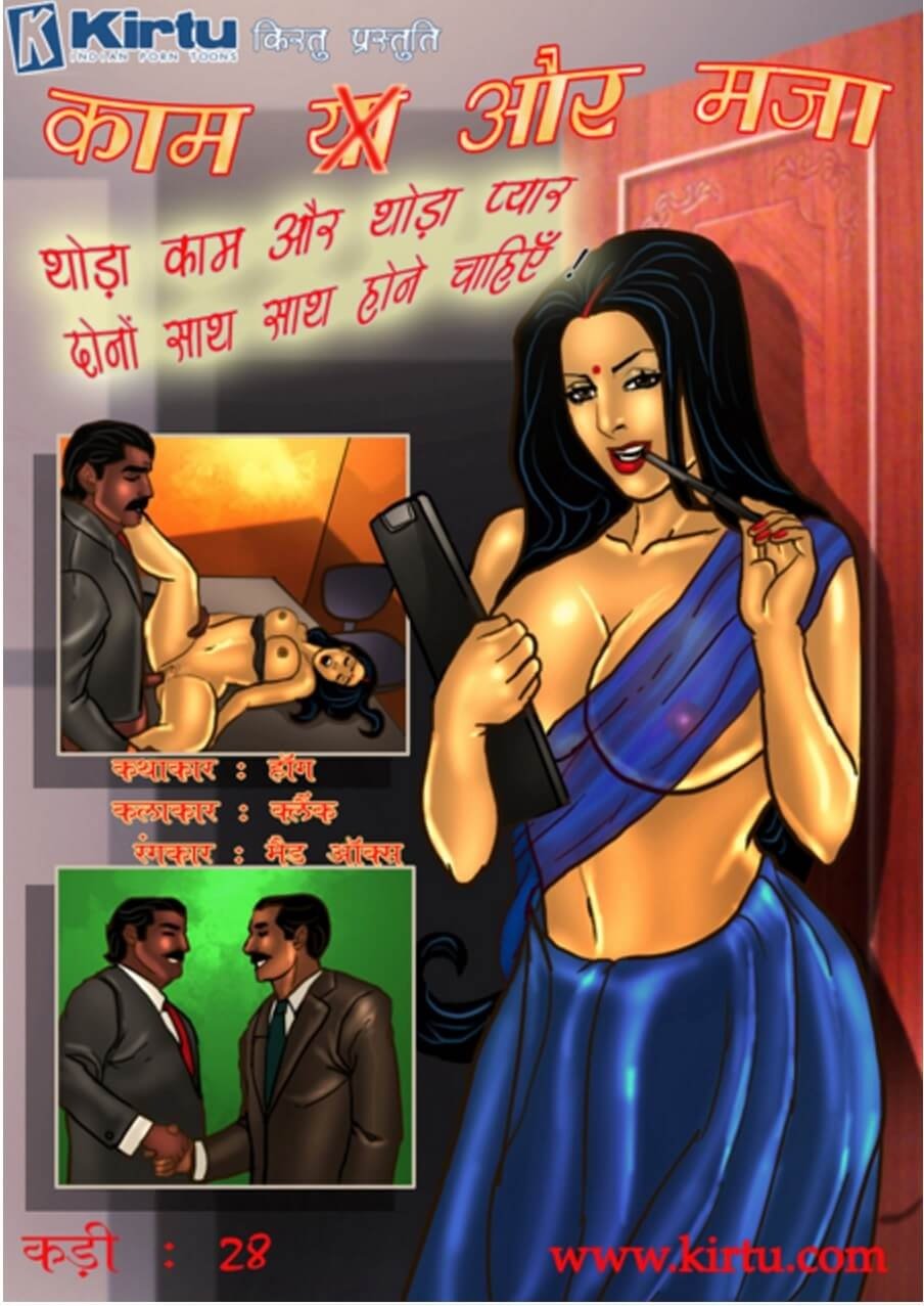 Savita Bhabhi [Kirtu] 28.5 . Savita Bhabhi - काम या और मज़ा ! - Chapter 28 - Hindi [Kirtu] – page 1