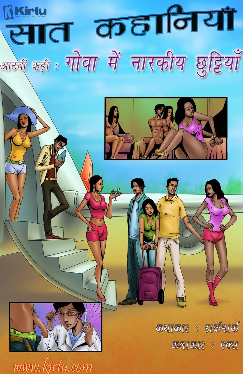 Saath Kahaniya [Kirtu] 8.5 . Saath Kahaniya - गोवा में नारकीय छुट्टियाँ ! - Chapter 8 - Hindi [Kirtu] – page 1