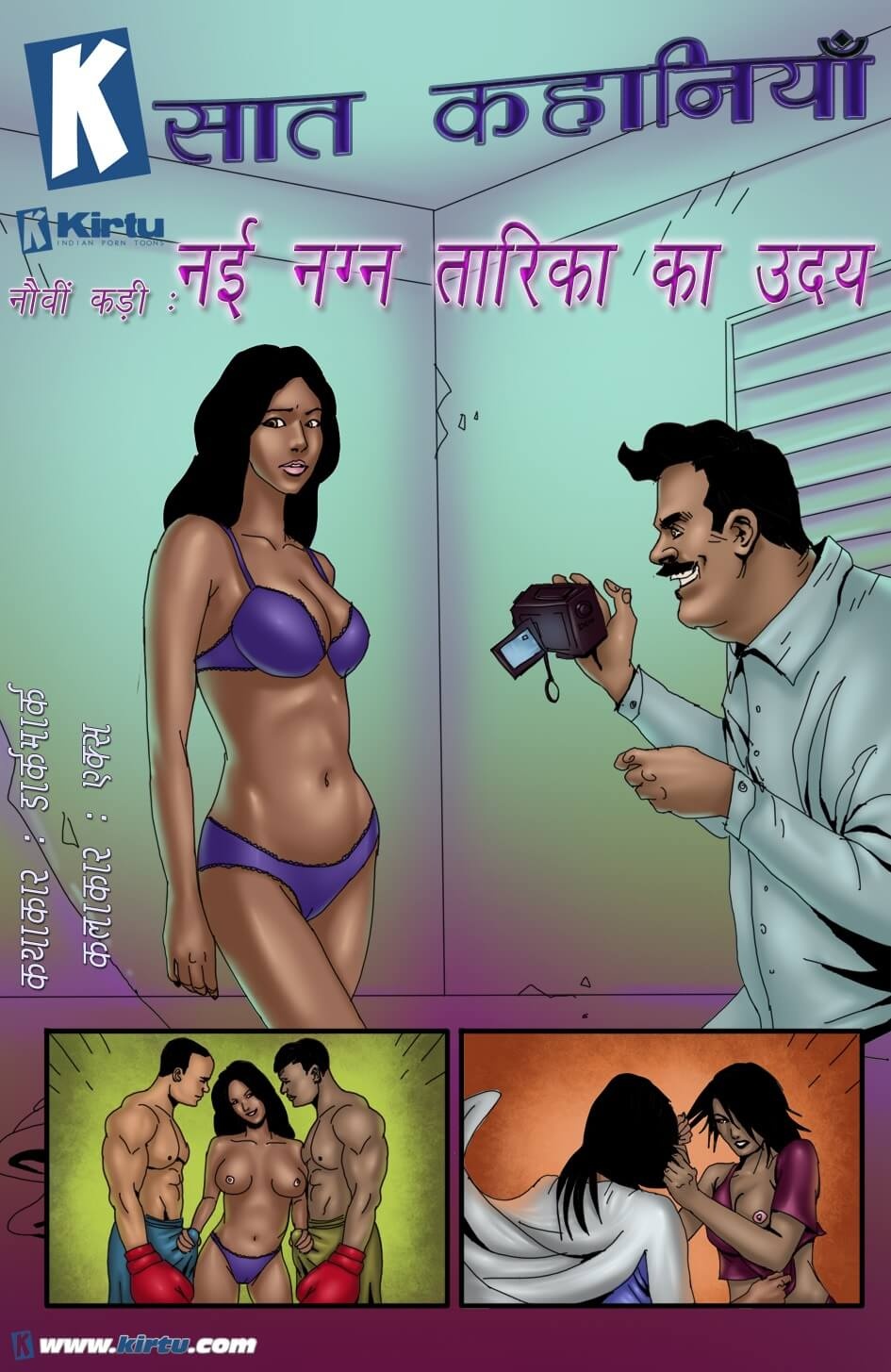Saath Kahaniya [Kirtu] 9.5 . Saath Kahaniya - नई नग्न तारिका का उदय - Chapter 9 - Hindi [Kirtu] – page 1