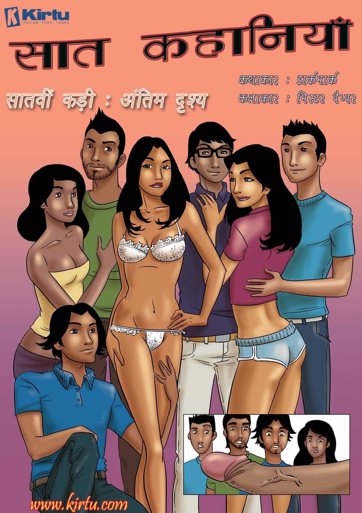 Saath Kahaniya [Kirtu] 7.5 . Saath Kahaniya - अंतिम दृश्य - Chapter 7 - Hindi [Kirtu] – page 1