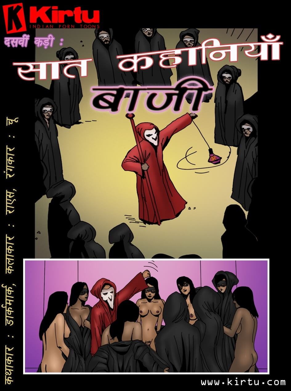 Saath Kahaniya [Kirtu] 10.5 . Saath Kahaniya - बाजी - Chapter 10 - Hindi [Kirtu] – page 1