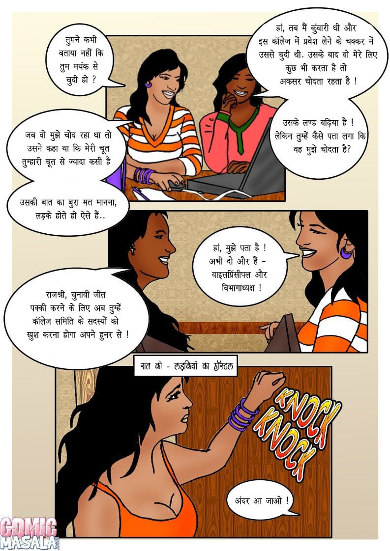 Fan Series [Kirtu] 5.5 . Fan Series - कॉलेज़ चुनाव - Chapter 5 - Hindi [Kirtu] – page 12