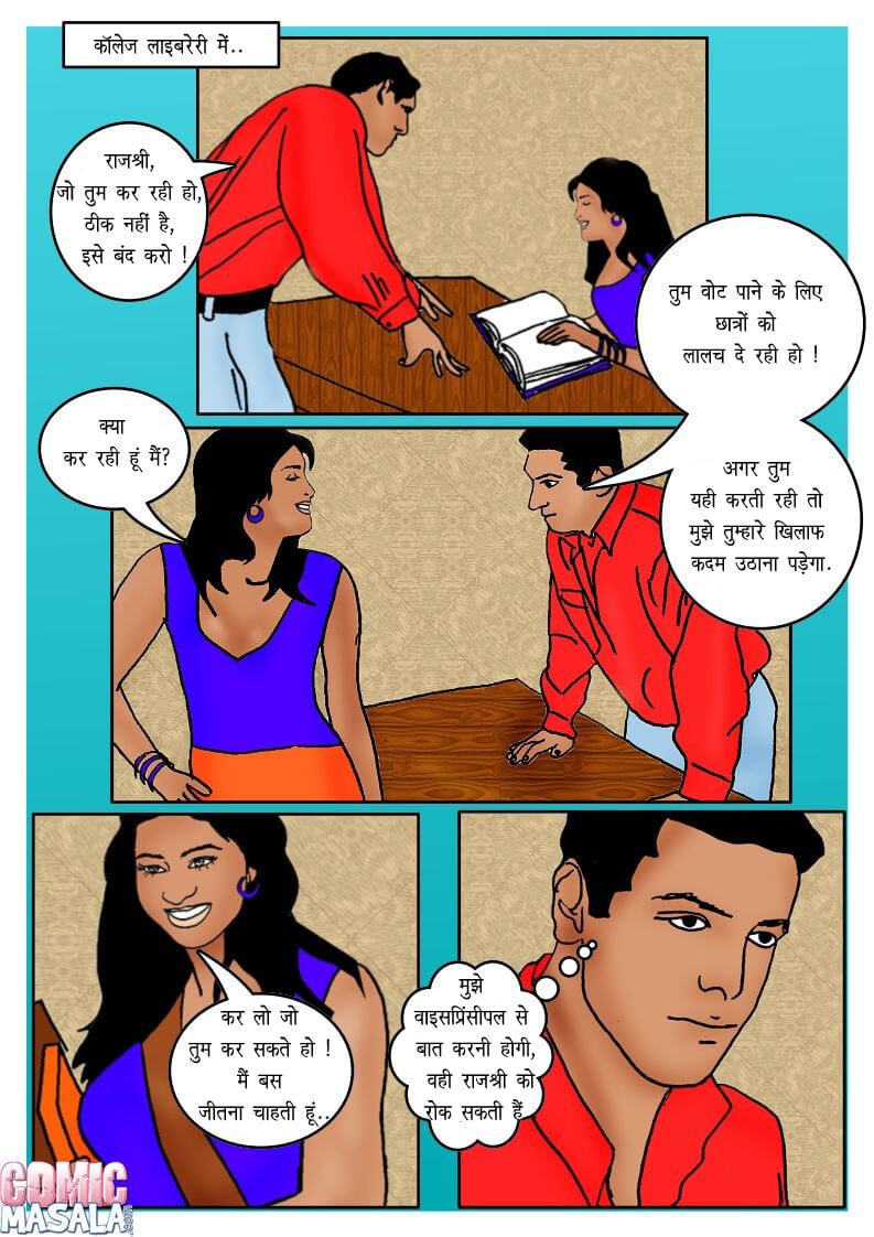 Fan Series [Kirtu] 5.5 . Fan Series - कॉलेज़ चुनाव - Chapter 5 - Hindi [Kirtu] – page 21