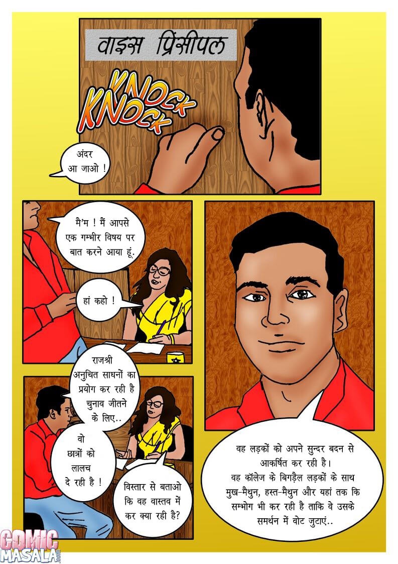 Fan Series [Kirtu] 5.5 . Fan Series - कॉलेज़ चुनाव - Chapter 5 - Hindi [Kirtu] – page 22