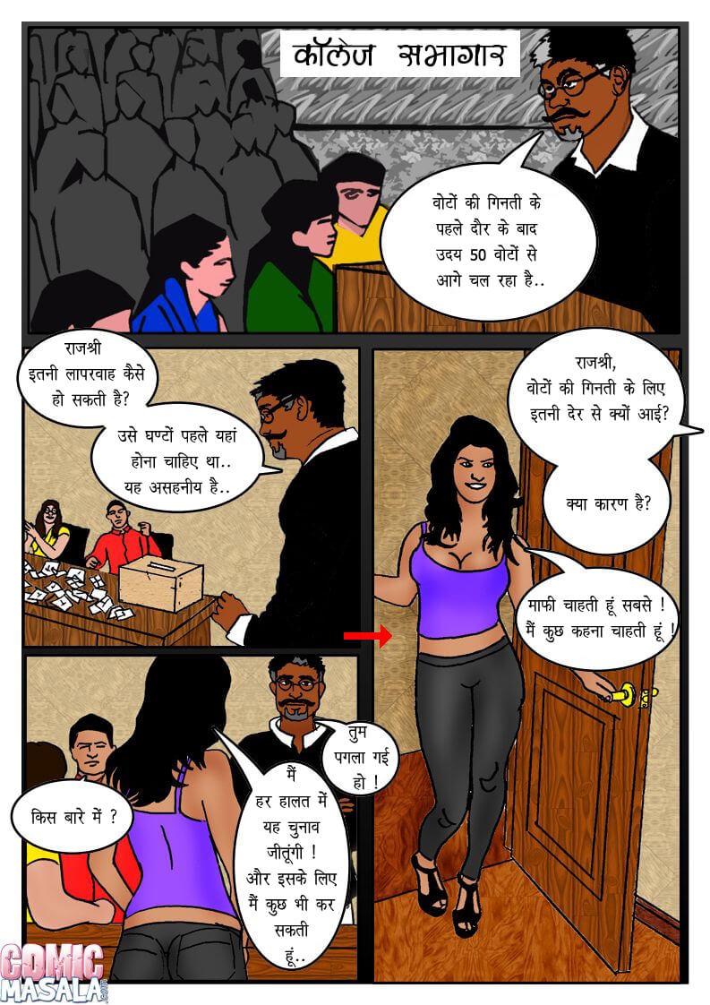Fan Series [Kirtu] 5.5 . Fan Series - कॉलेज़ चुनाव - Chapter 5 - Hindi [Kirtu] – page 26