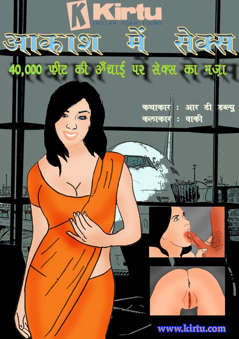 Fan Series [Kirtu] 2.5 . Fan Series - आकाश में सेक्स - Chapter 2 - Hindi [Kirtu] – page 1