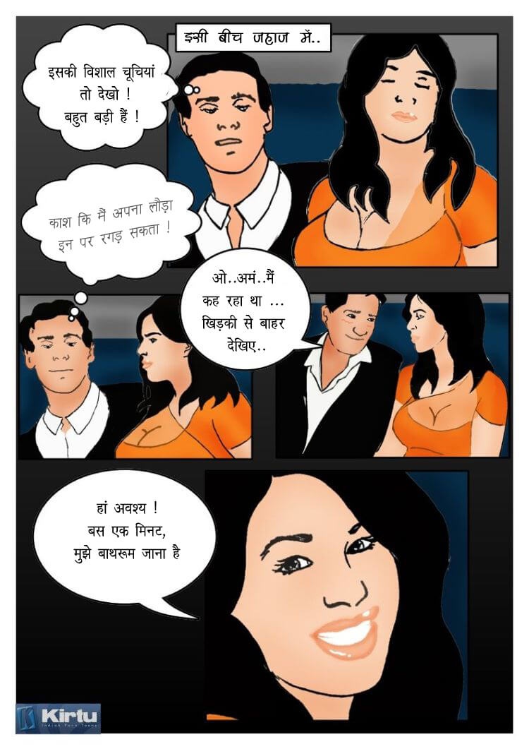 Fan Series [Kirtu] 2.5 . Fan Series - आकाश में सेक्स - Chapter 2 - Hindi [Kirtu] – page 18