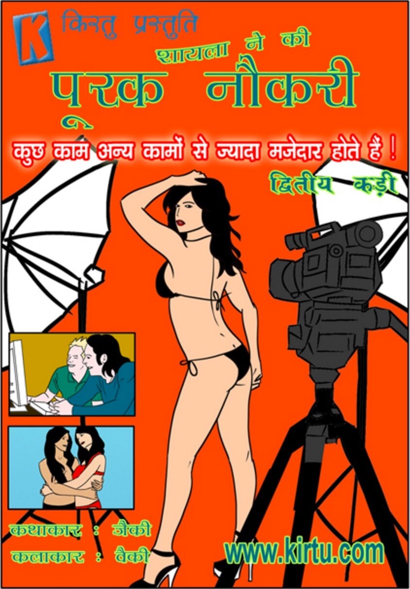 Fan Series [Kirtu] 4.5 . Fan Series - शायला – भाग-2 - Chapter 4 - Hindi [Kirtu] – page 1
