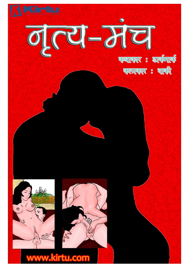 Fan Series [Kirtu] 3.5 . Fan Series - नृत्य मंच - Chapter 3 - Hindi [Kirtu] – page 1