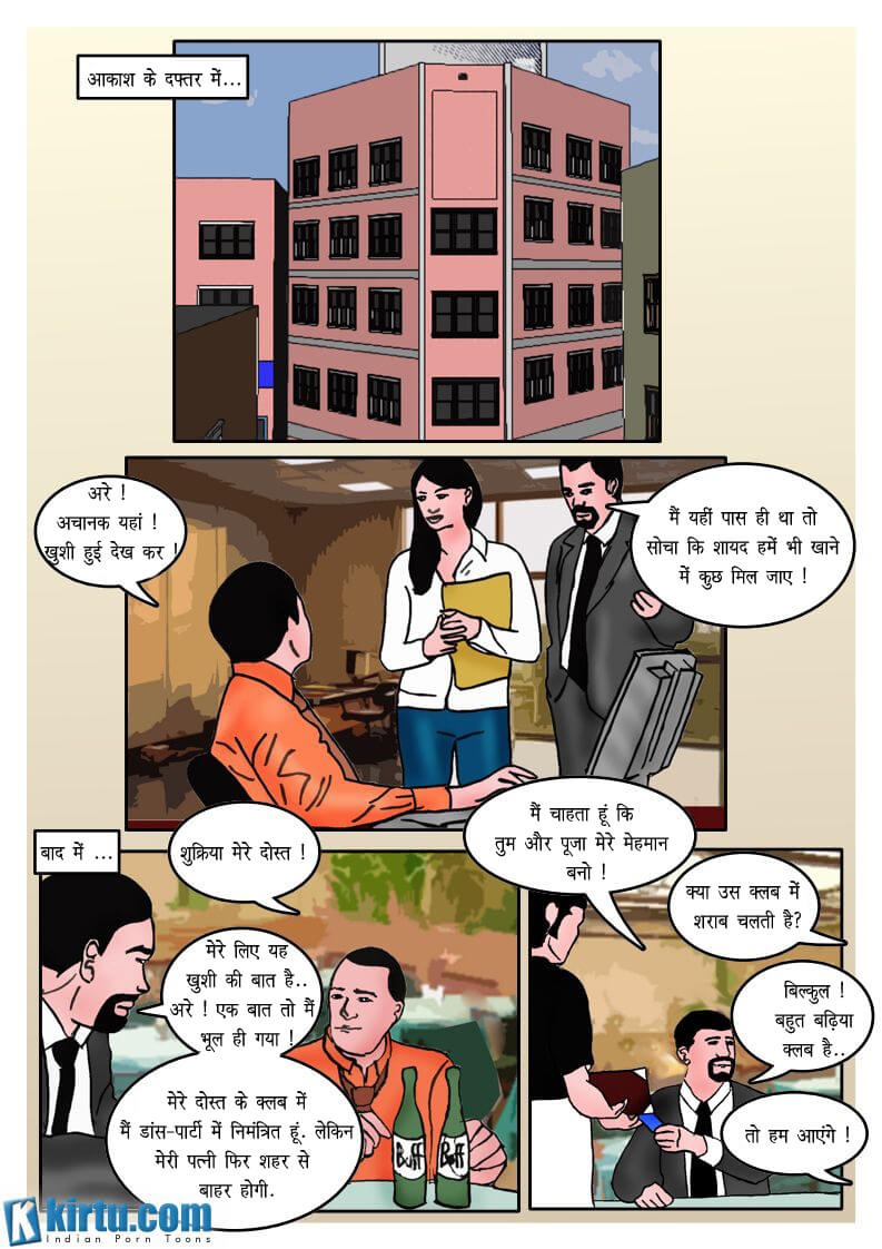 Fan Series [Kirtu] 3.5 . Fan Series - नृत्य मंच - Chapter 3 - Hindi [Kirtu] – page 17