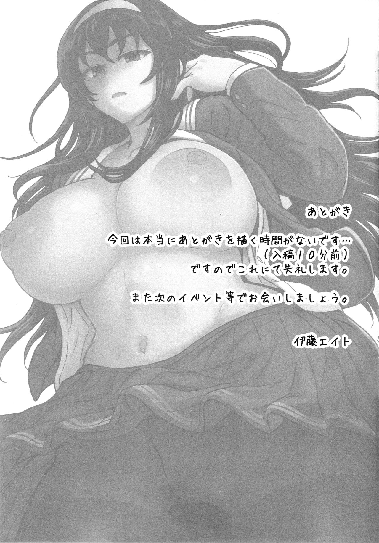 How To Confess To An Unethical Ethic [Itou Eight] 1 . How To Confess To An Unethical Ethic - Chapter 1 [Itou Eight] – page 20