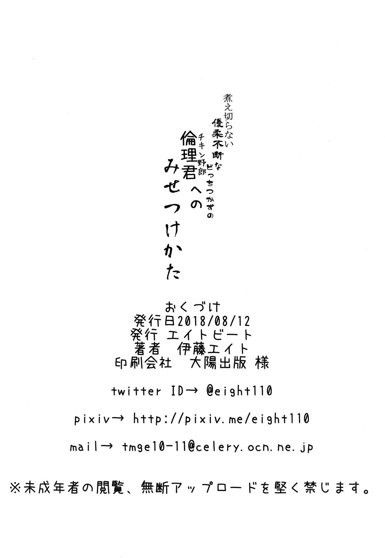 How To Confess To An Unethical Ethic [Itou Eight] 1 . How To Confess To An Unethical Ethic - Chapter 1 [Itou Eight] – page 21