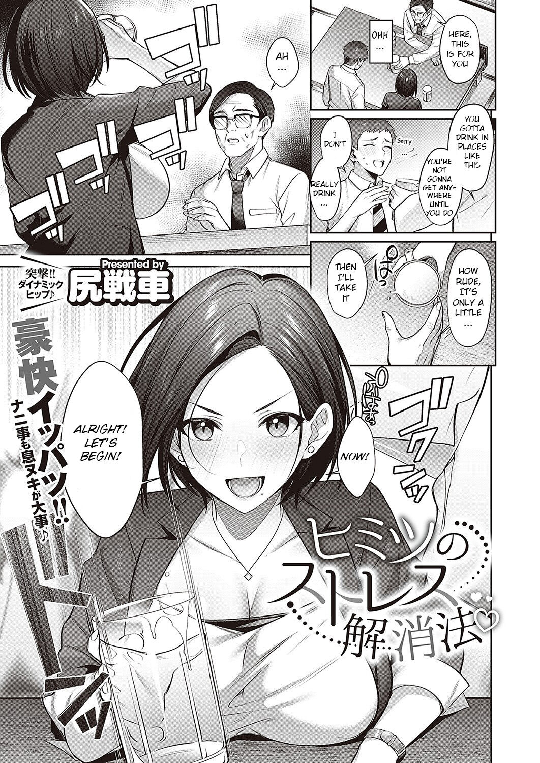 Secret stress relief method [Shirisensha] 1 . Secret stress relief method - Chapter 1 [Shirisensha] – page 1