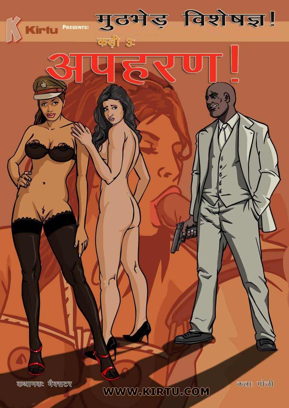 Priya Rao – The Encounter Specialist [Kirtu] 3.5 . Priya Rao - अपहरण - Chapter 3 - Hindi [Kirtu] – page 1