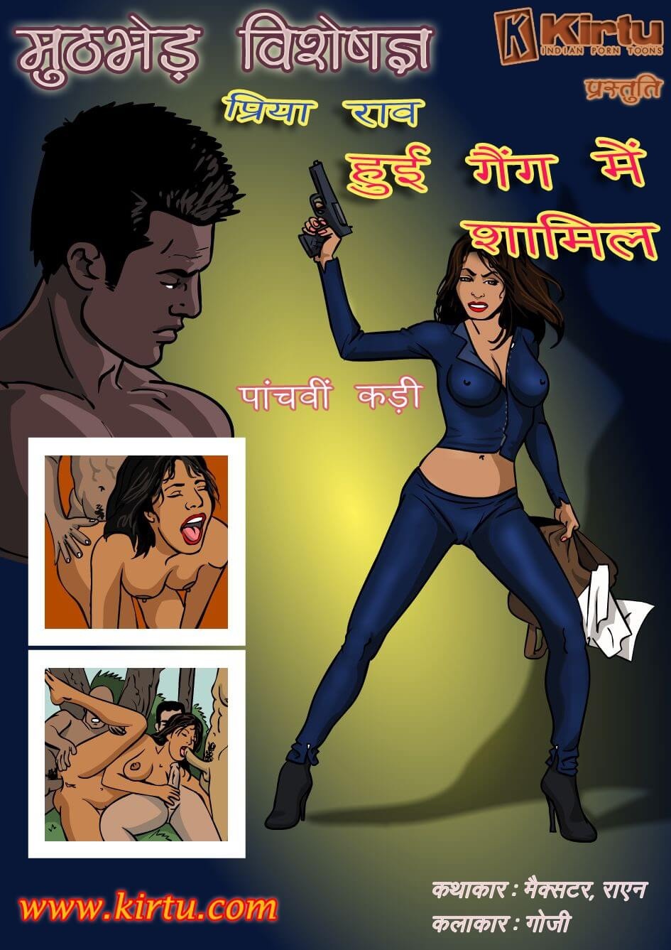 Priya Rao – The Encounter Specialist [Kirtu] 5.5 . Priya Rao - गैंग में हुई शामिल - Chapter 5 - Hindi [Kirtu] – page 1