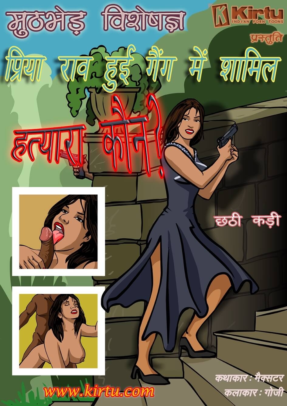 Priya Rao – The Encounter Specialist [Kirtu] 6.5 . Priya Rao - हत्यारा कौन? - Chapter 6 - Hindi [Kirtu] – page 1