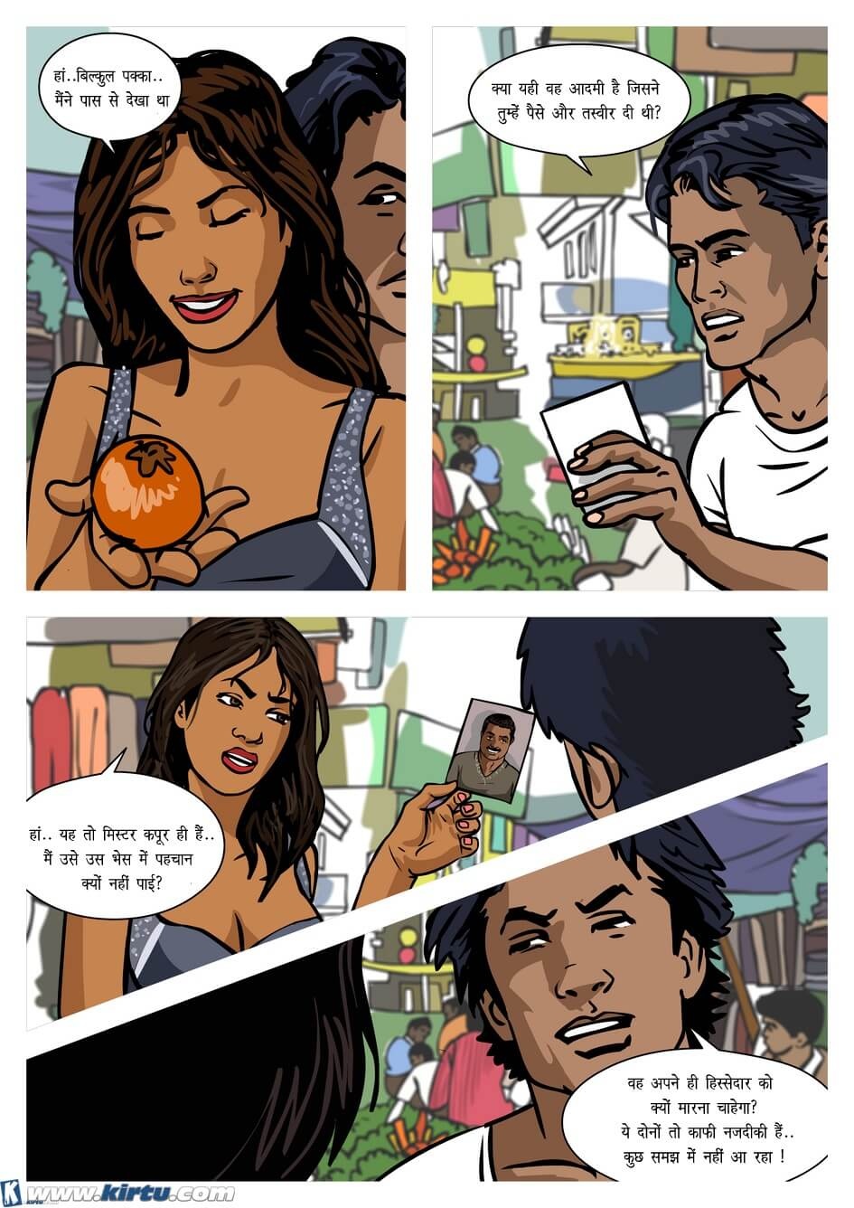 Priya Rao – The Encounter Specialist [Kirtu] 6.5 . Priya Rao - हत्यारा कौन? - Chapter 6 - Hindi [Kirtu] – page 21