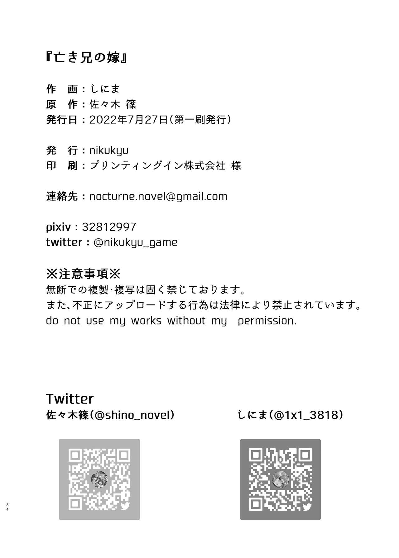 My Brother’s Widow! [Shinima] 1 . My Brother's Widow! - Chapter 1 [Shinima] – page 34