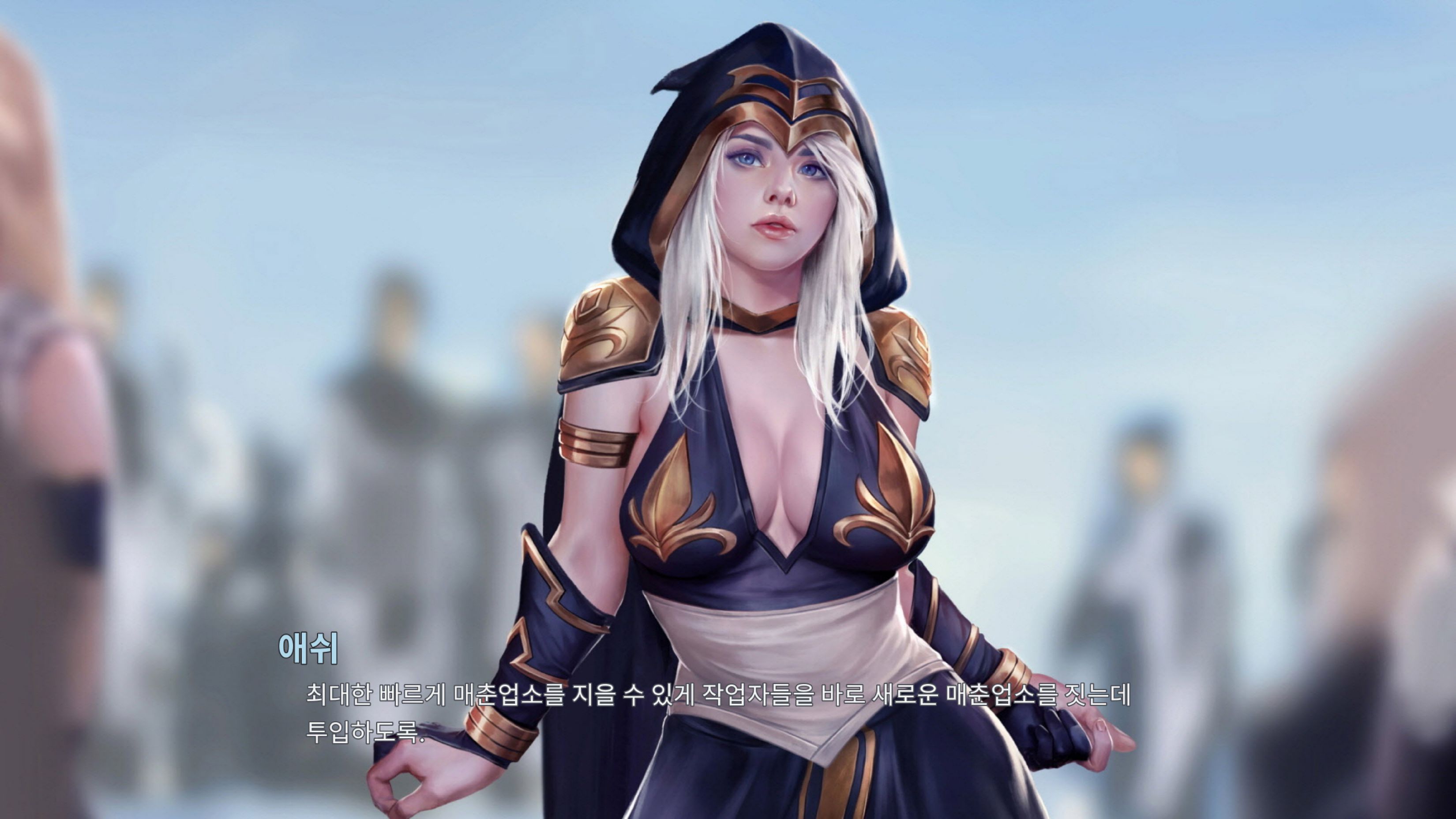 LeagueNTR (League Of Legends) [Firolian] 7.1.2 . LeagueNTR - Ashe - The Warmother Part II - Korean - (League Of Legends) [Firolian] – page 151