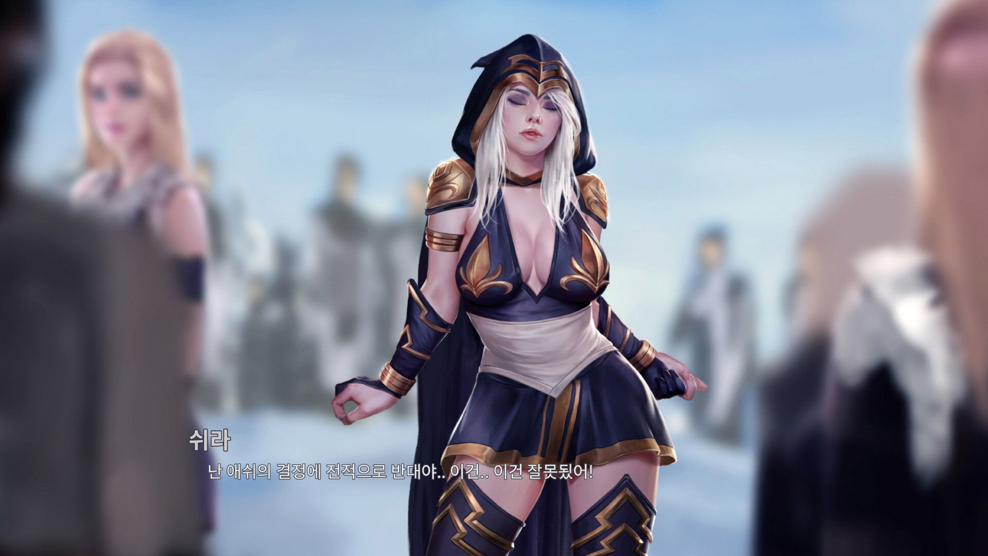 LeagueNTR (League Of Legends) [Firolian] 7.1.2 . LeagueNTR - Ashe - The Warmother Part II - Korean - (League Of Legends) [Firolian] – page 154