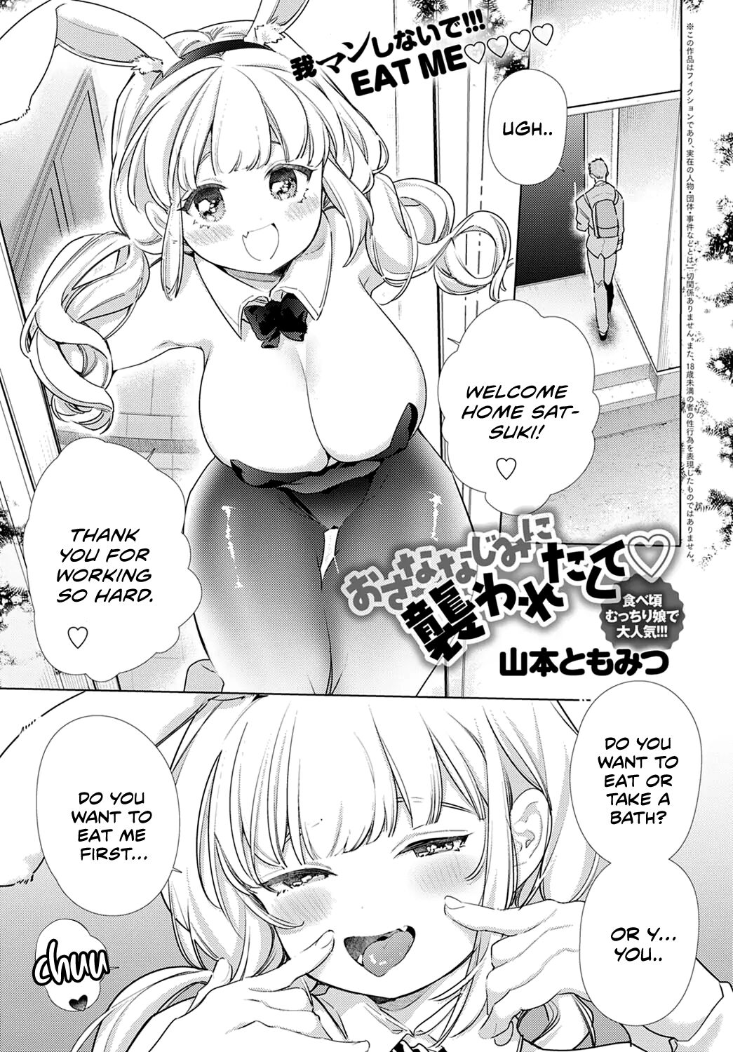I want to be attacked by my childhood friend [Yamamoto Tomomitsu] 1 . I want to be attacked by my childhood friend - Chapter 1 [Yamamoto Tomomitsu] – page 1