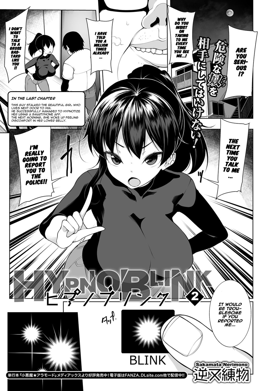 Hypno Blink [Sakamata Nerimono] 2 . Hypno Blink - Chapter 2 [Sakamata Nerimono] – page 1